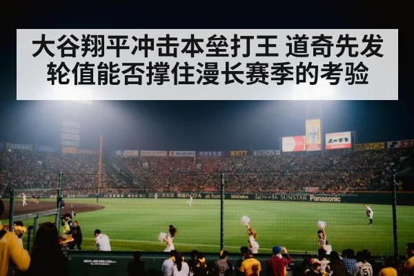 baseball stadium night game crowd